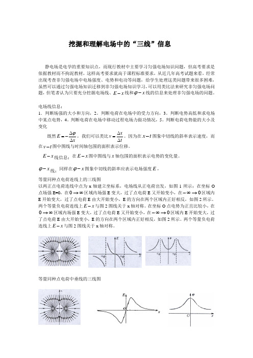 电场三线问题