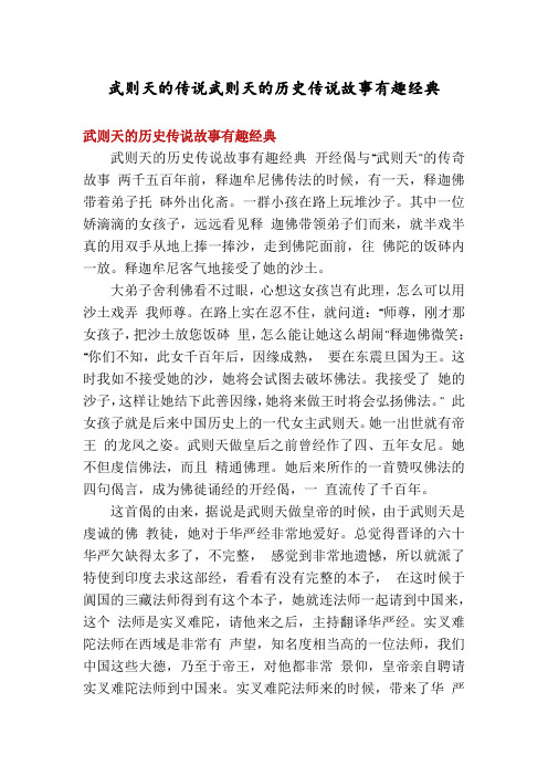 武则天的传说武则天的历史传说故事有趣经典