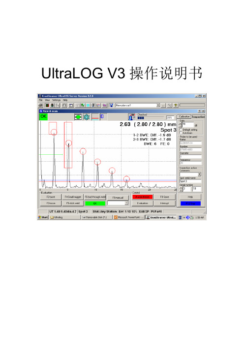 UltraLOG V3 操作说明书2006版