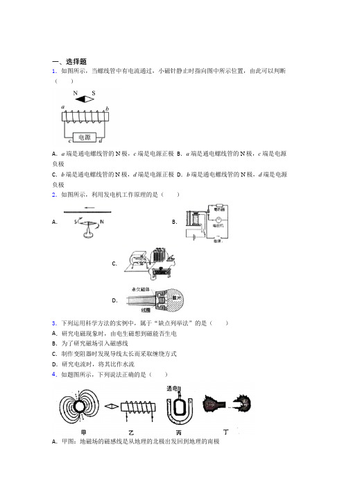 (好题)初中物理九年级全册第十四章《磁现象》测试(含答案解析)