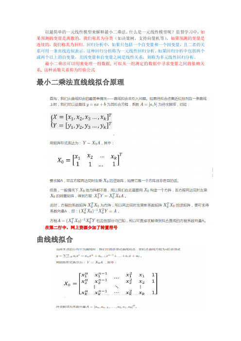 最小二乘法原理