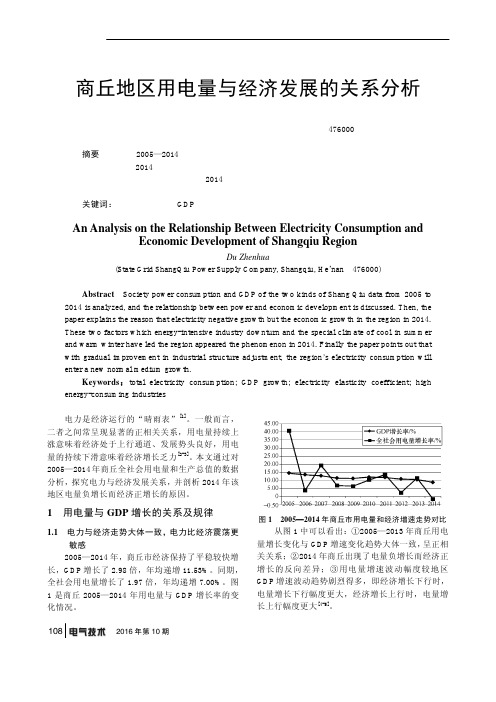 商丘地区用电量与经济发展的关系分析