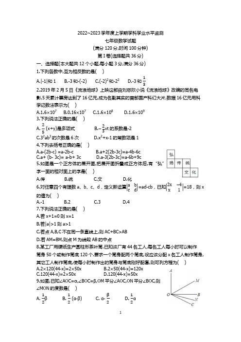 新人教版七年级数学上册期末检测真题(2023WL县统考)