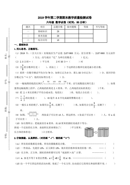 最新2019学年人教版小学数学六年级下册期末毕业检测试卷及答案