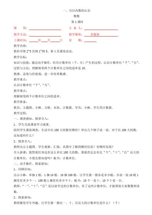 数学二年级下西师版全册教案