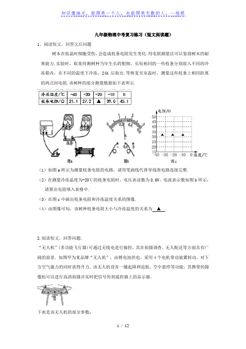 江苏省江都区小纪中学2020年九年级物理中考复习练习(短文阅读题)