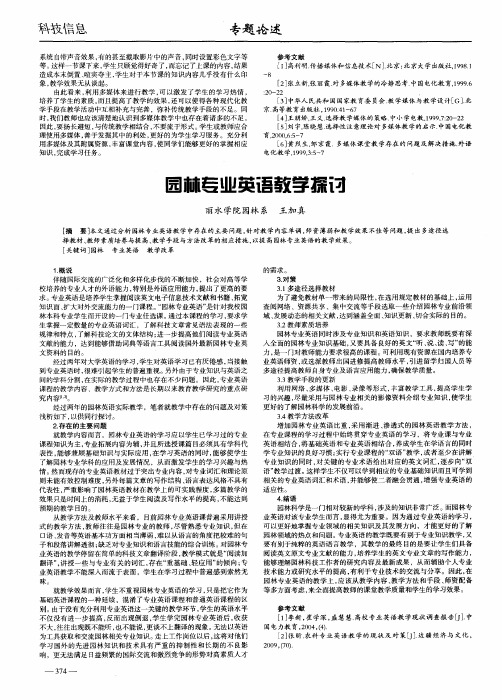 园林专业英语教学探讨