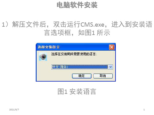 CMS电脑监控使用方法