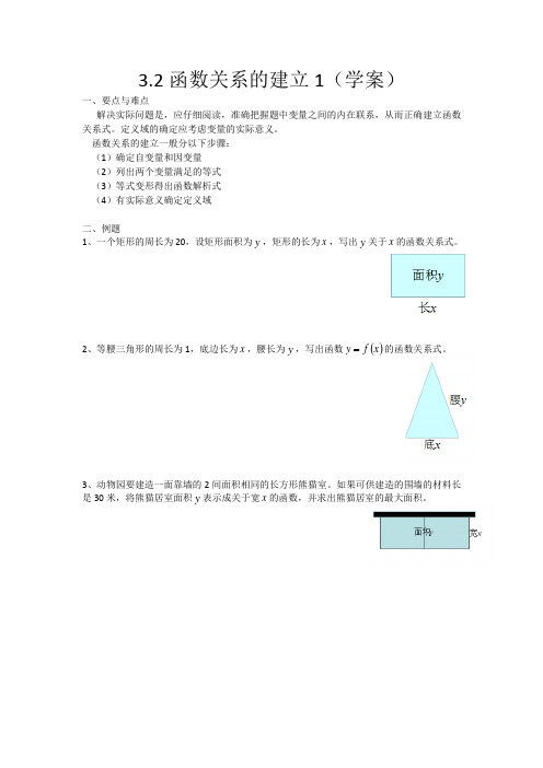 3.2函数关系的建立(学案)