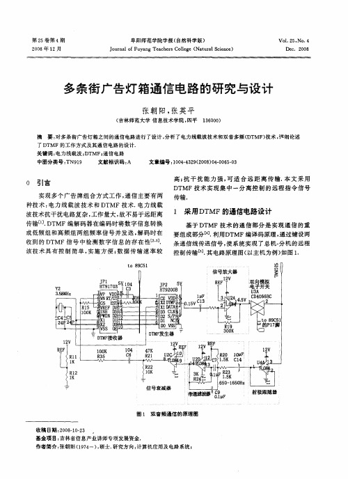 多条街广告灯箱通信电路的研究与设计