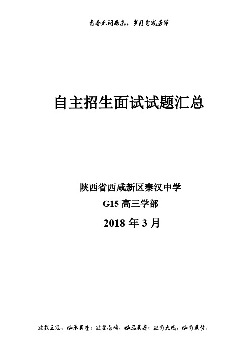 自主招生陕西省西咸新区秦汉中学G15高三学部按高校分