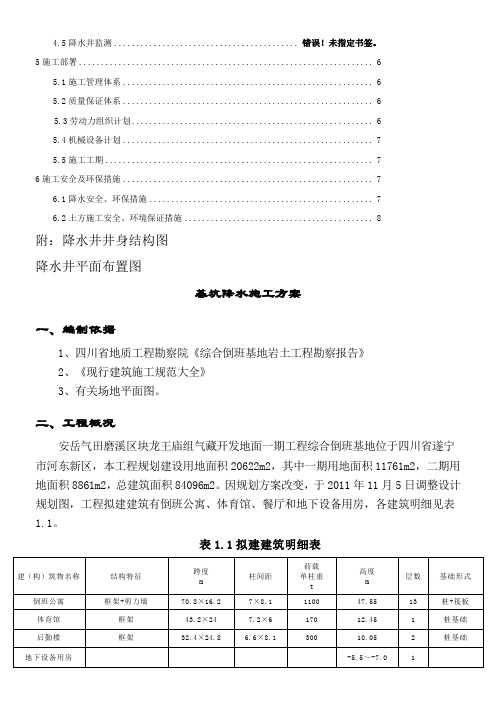 降水井现场施工方法