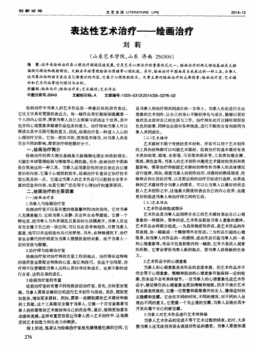 表达性艺术治疗--绘画治疗