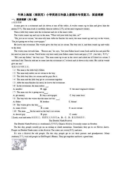 牛津上海版（深圳用）小学英语五年级上册期末专项复习：阅读理解（含答案及解析）