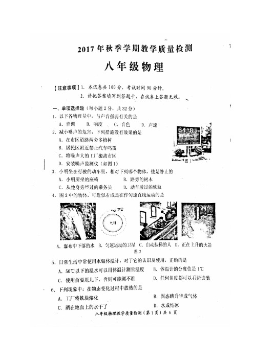 广西防城港市2017-2018学年八年级物理上学期期末教学质量检测试题(扫描版)新人教版