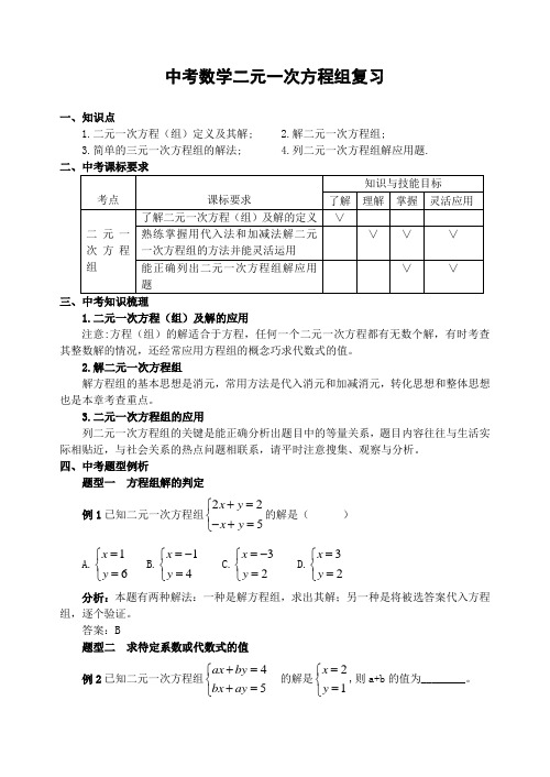 历年初三数学中考二元一次方程组复习及答案