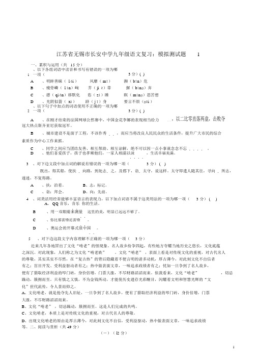 江苏省中考语文模拟测试题1