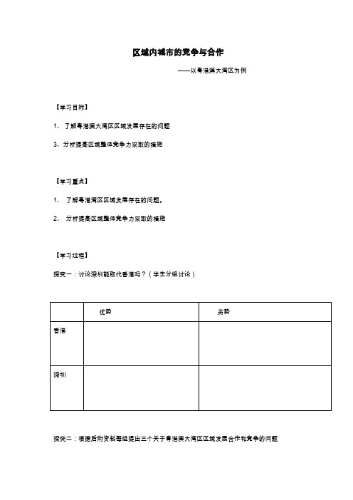 人教版高中地理选修4《第二章 城乡合理布局与协调发展 第二节 城镇布局与协调发展》_4