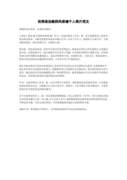 优秀政治教师风采墙个人简介