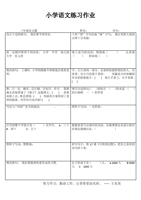 小学三年级语文综合运用IV (69)