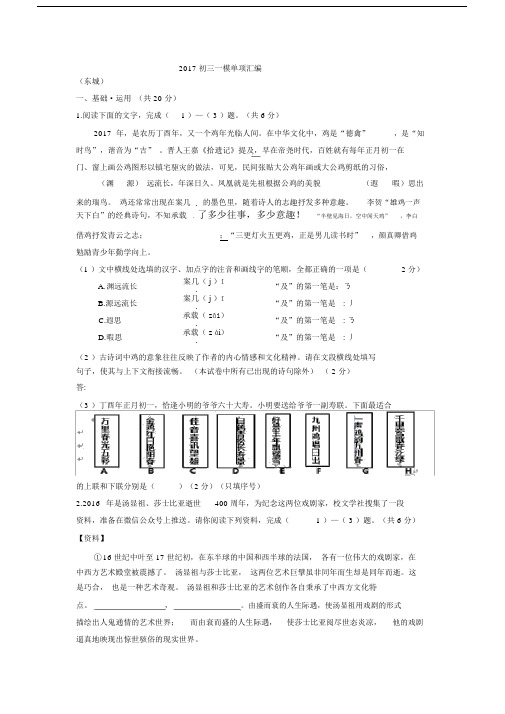 北京初三语文一模基础知识汇编.docx