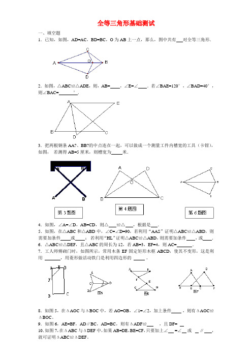 全等三角形基础测试卷及答案