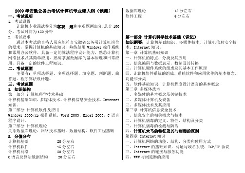 09预测和07真题 公务员计算机专业真题+答案安徽省考_安徽省公务员考试