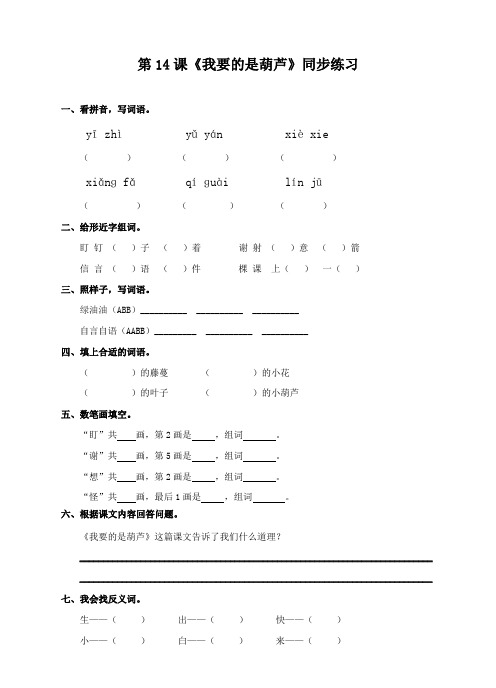 人教部编版二年级语文上册第14课《我要的是葫芦》同步习题(含答案)