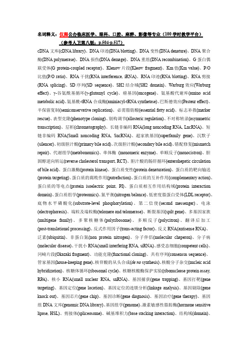 名词释义(生物化学)