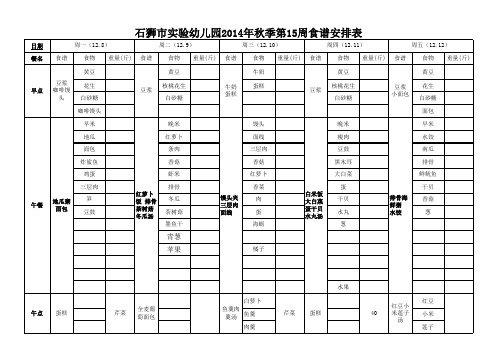 2014秋食谱表1