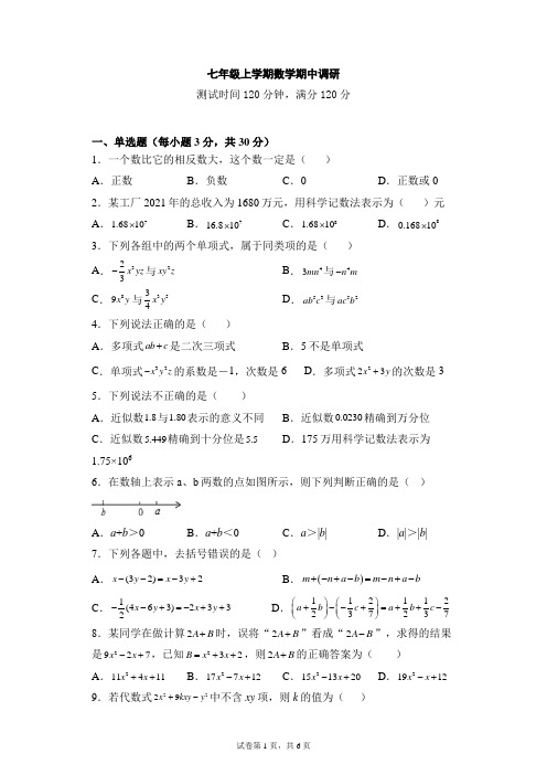 2021-2022学年人教版七年级上学期数学期中试题含答案