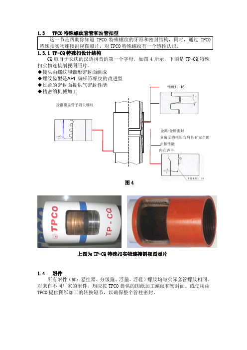 新版本天钢套管技术服务手册-2