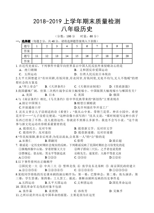 湖南省岳阳县2018-2019学年上学期八年级历史期末检测试卷