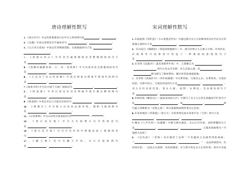 唐诗宋词理解性默写