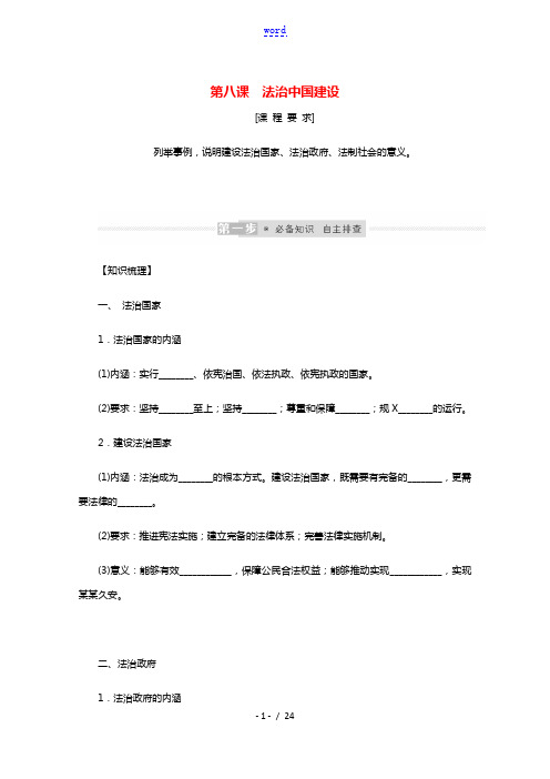 2022届新教材高考政治一轮复习第三单元全面依法治国8法治中国建设学案新人教版必修3