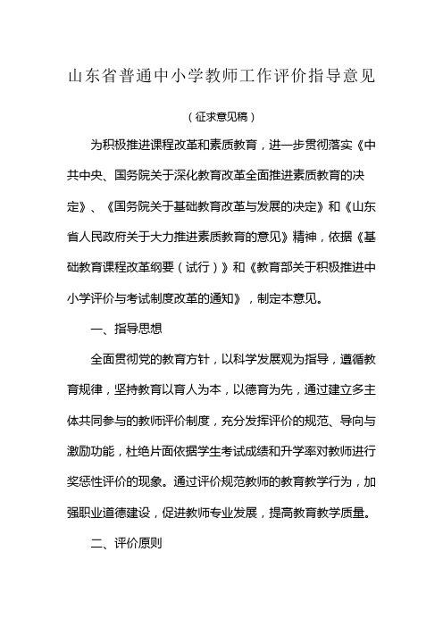 山东省普通中小学教师工作评价指导意见