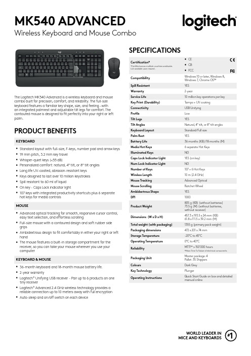 Logitech MK540高级无线键鼠组合说明书