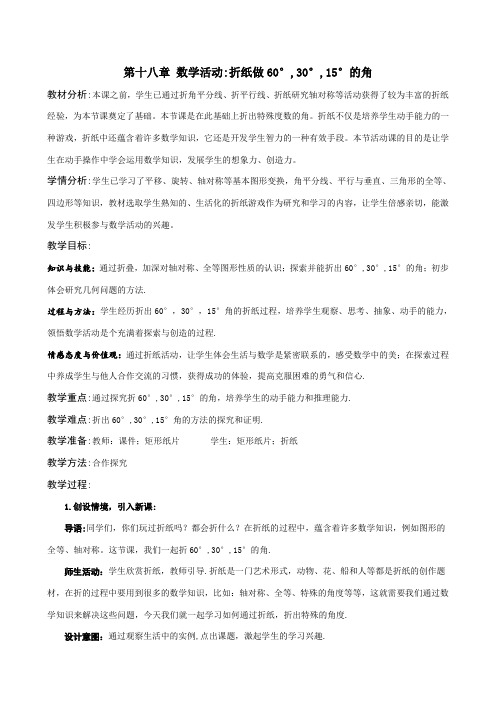 第18章数学活动：折纸做60°、30°、15°的角