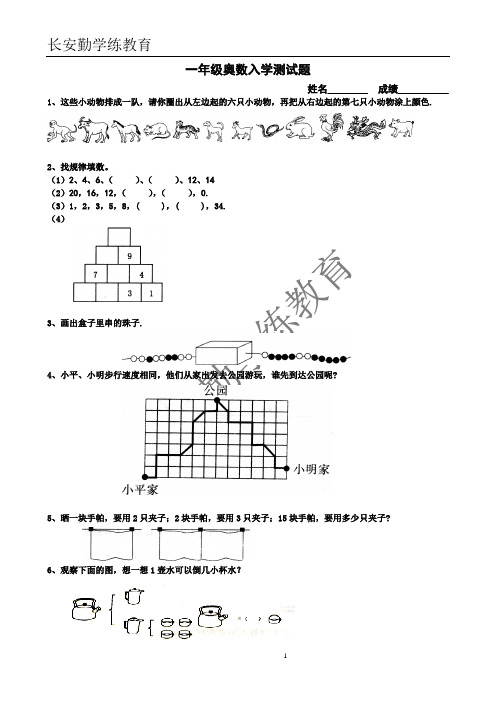 一年级奥数入学测试题