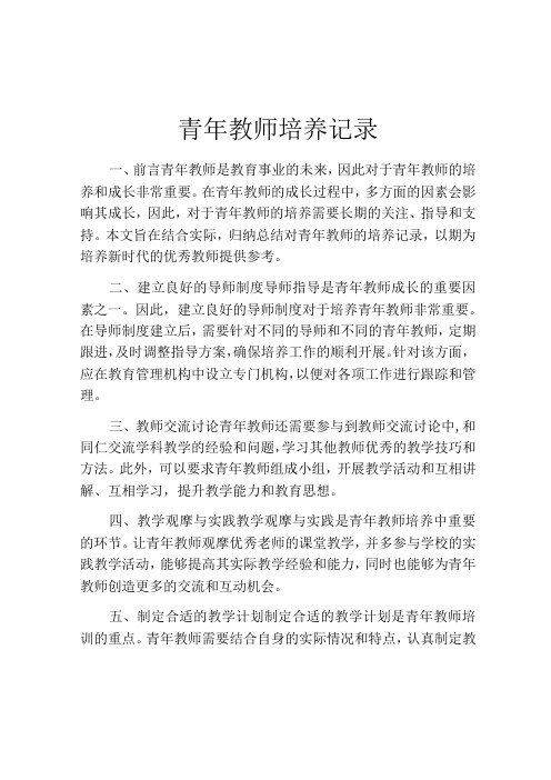 青年教师培养记录