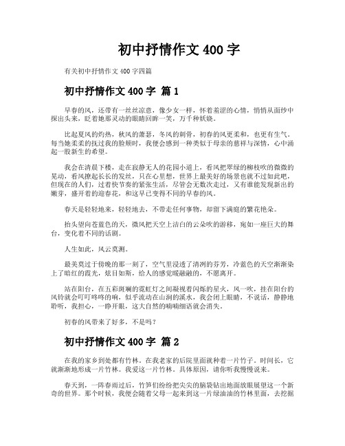 初中抒情作文400字