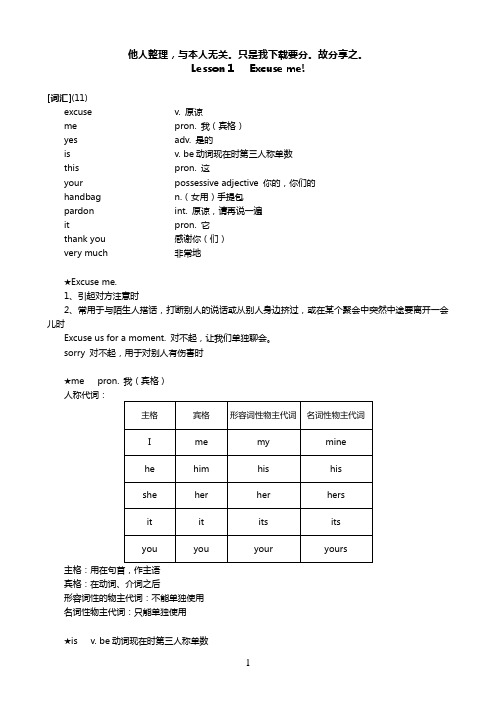 新概念第一册笔记裕兴版新概念第一册