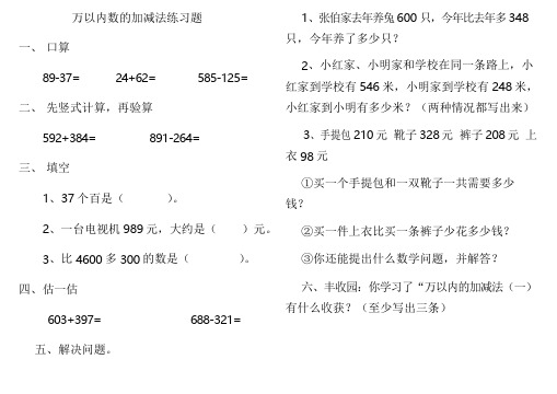 新人教版三年级数学上册第四单元万以内数的加减法检测题1