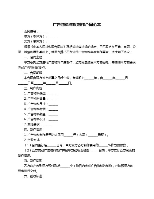 广告物料年度制作合同范本