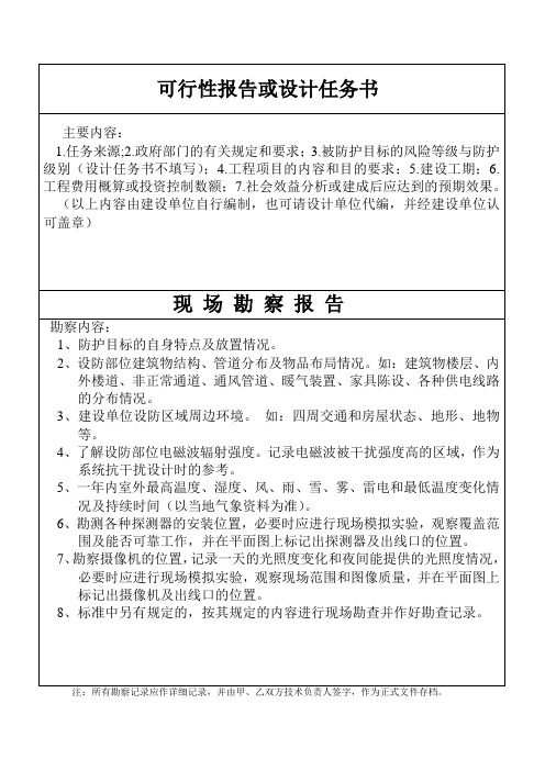 安防工程建设、竣工验收申请表