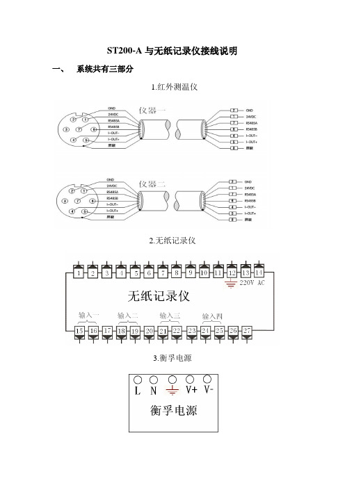 无纸记录仪接线说明