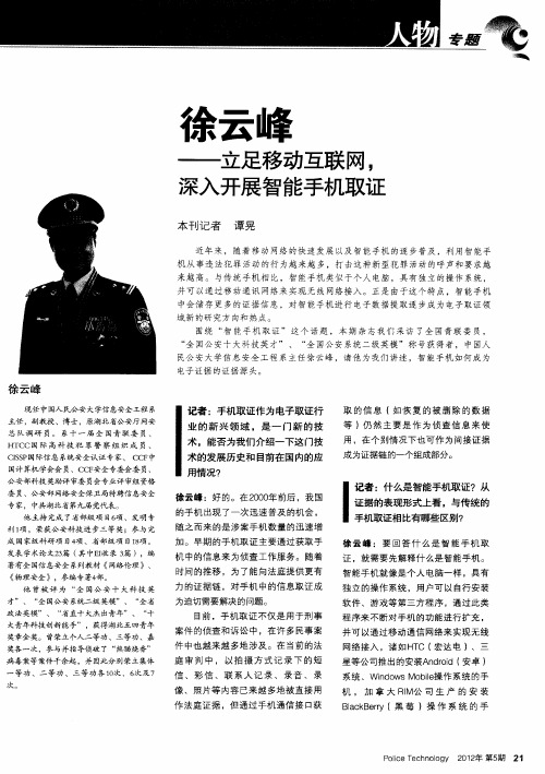 徐云峰——立足移动互联网