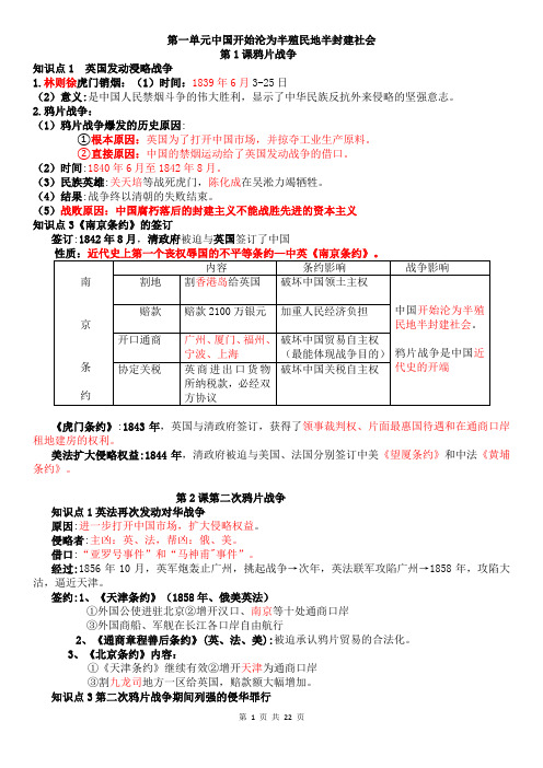 八年级 上历史大纲