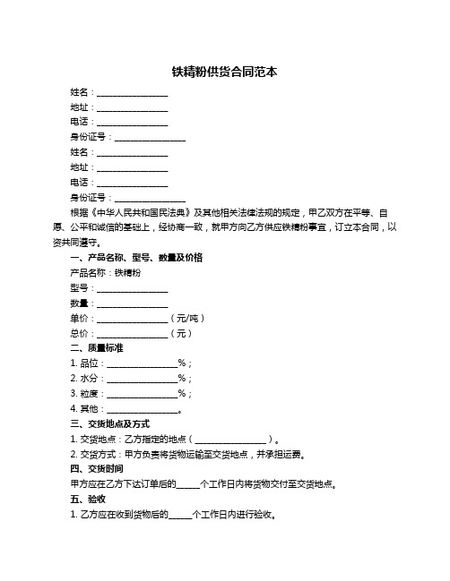 铁精粉供货合同范本