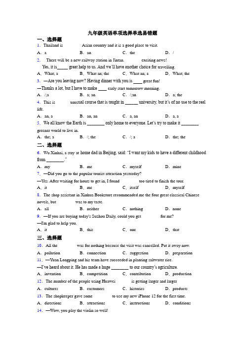 九年级英语单项选择单选易错题